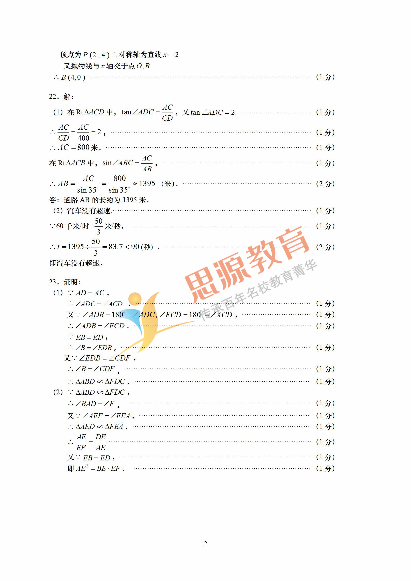 2019初三一模静安数学卷解析