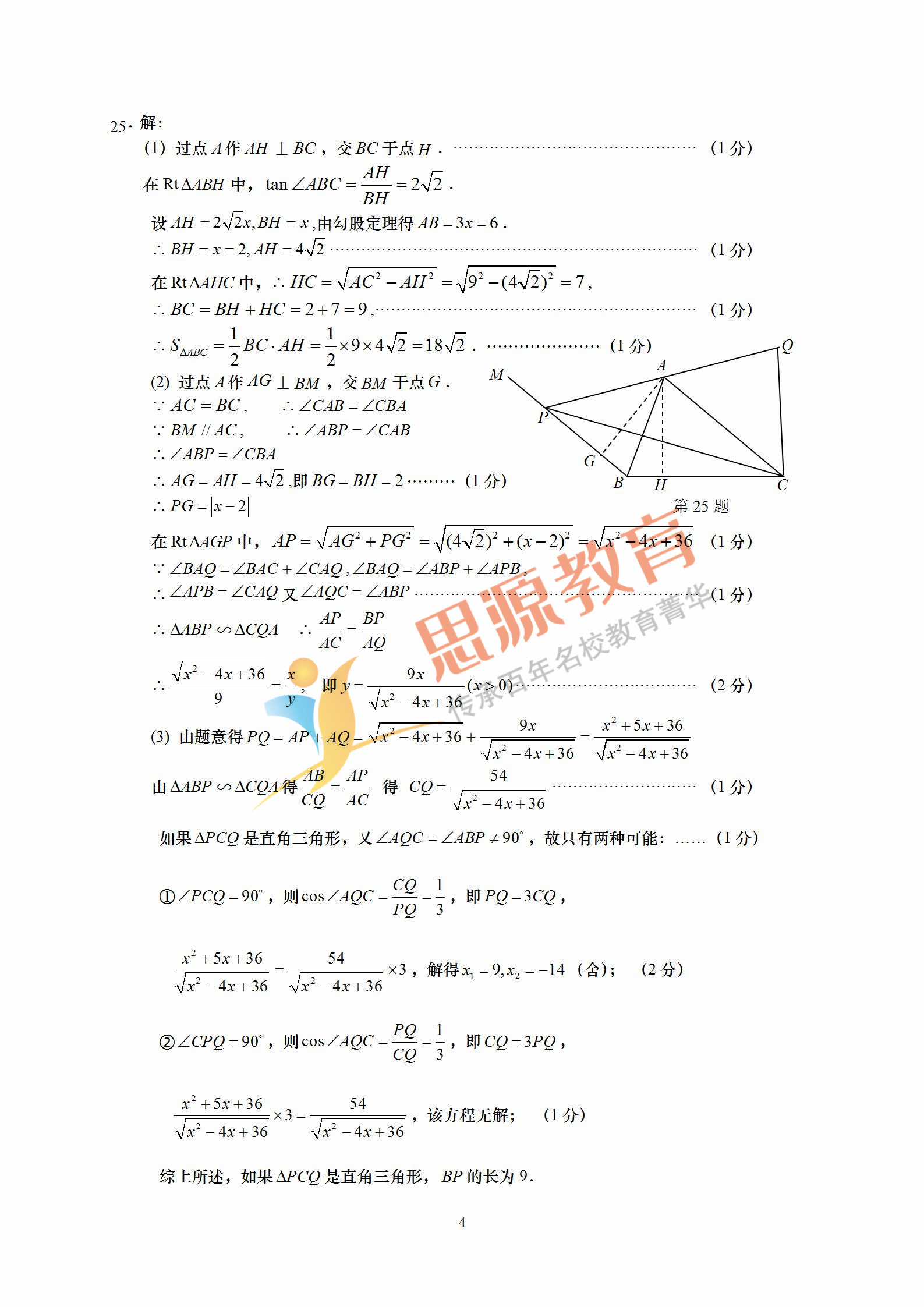 2019初三一模静安数学卷解析