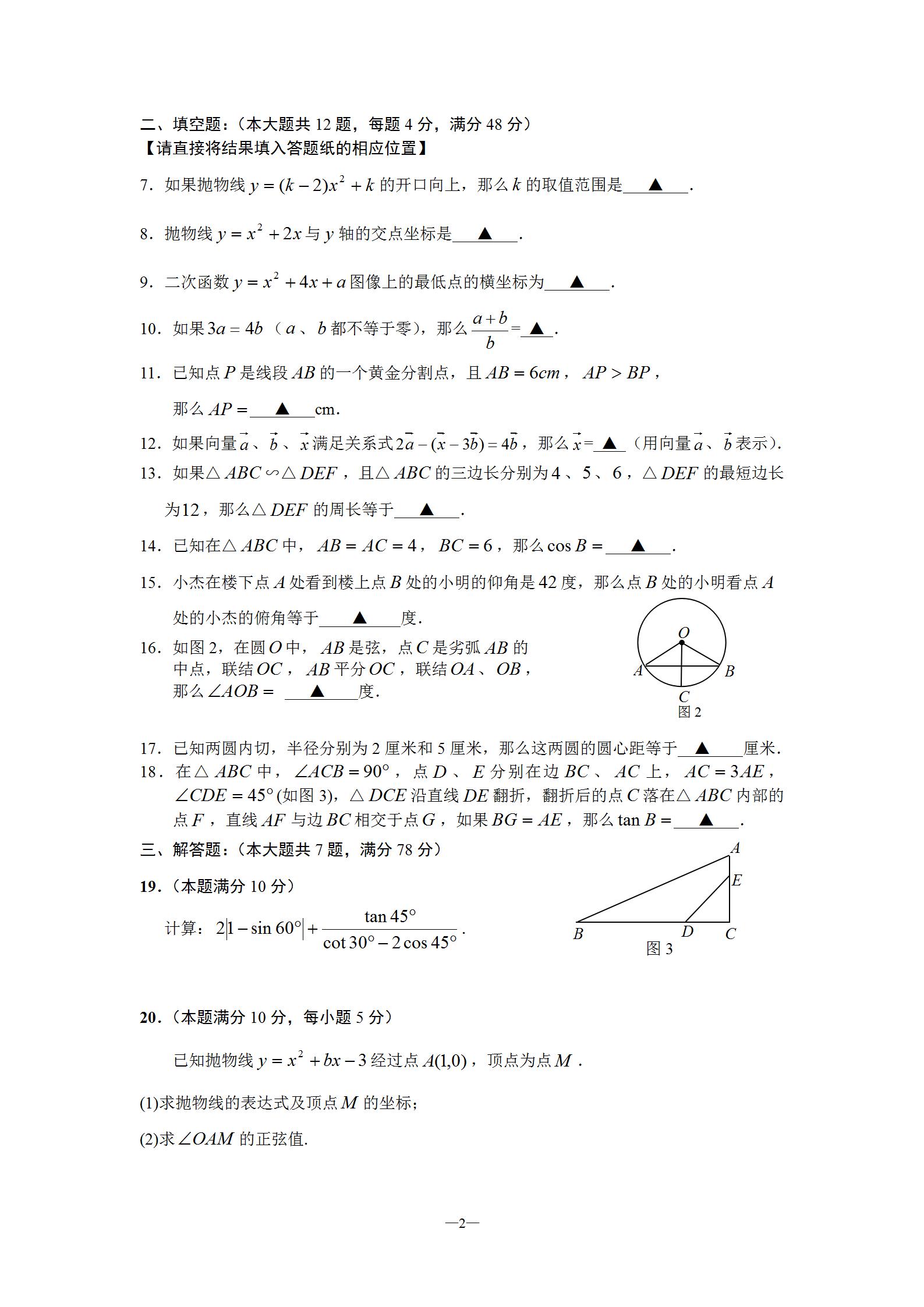 2019届初三一模嘉定数学卷解析 