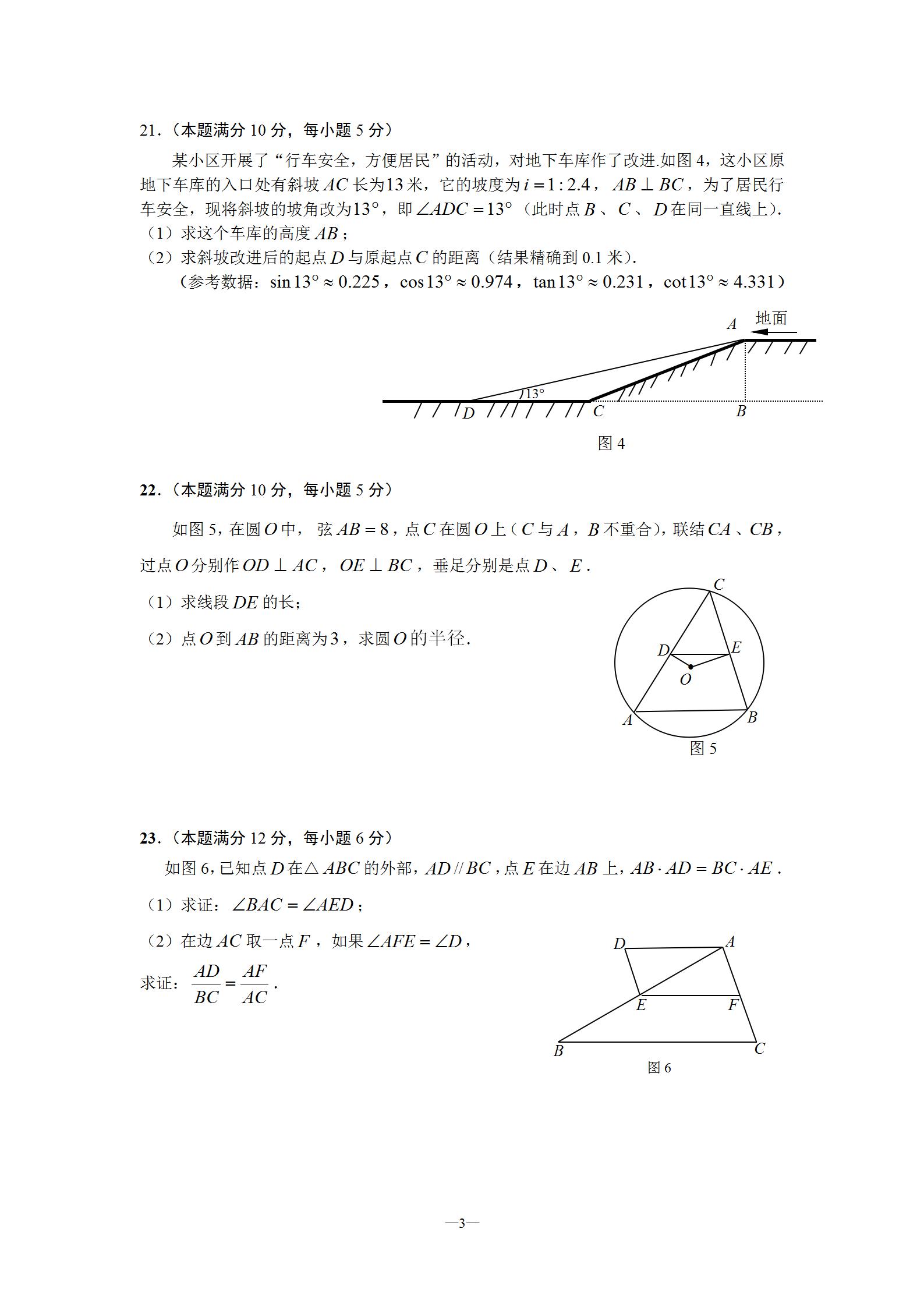 2019届初三一模嘉定数学卷解析 