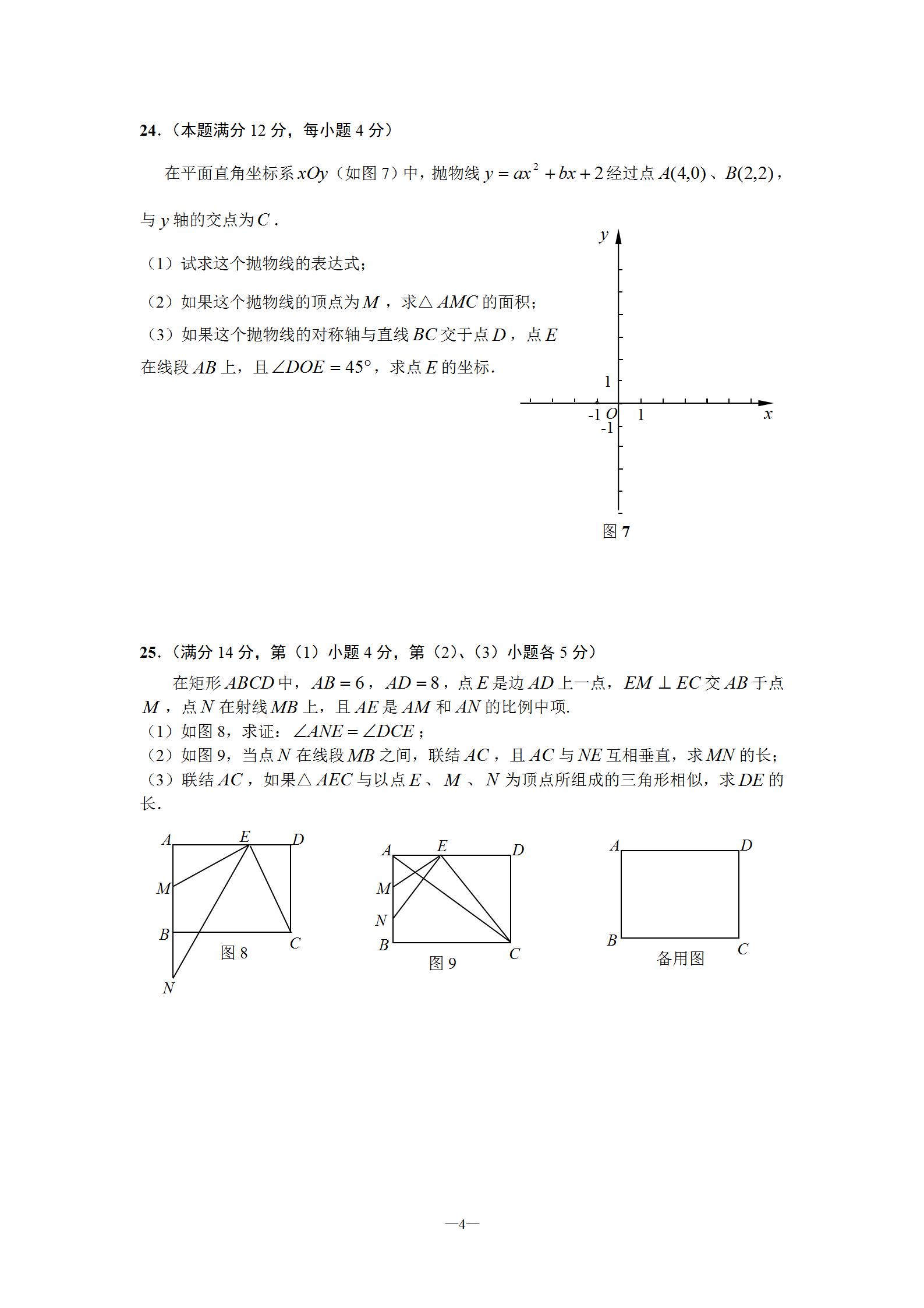 2019届初三一模嘉定数学卷解析 