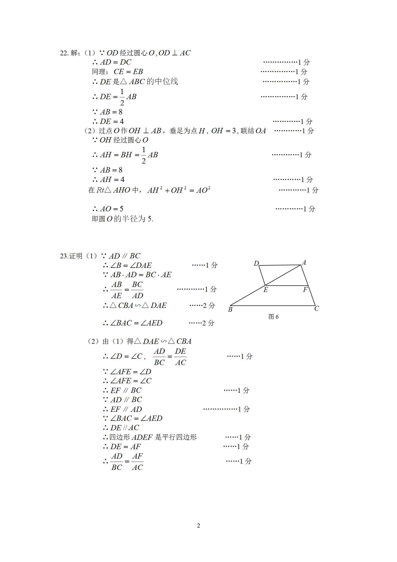 2019届初三一模嘉定数学卷解析 