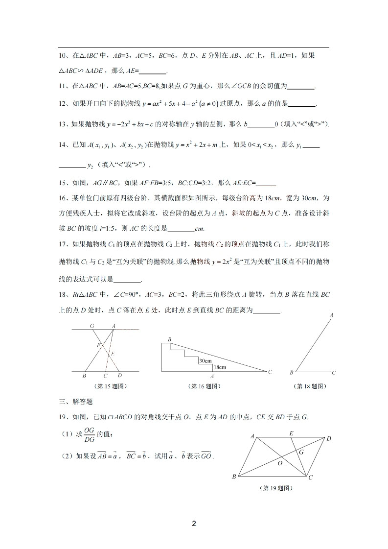 2019届初三一模杨浦区数学卷解析