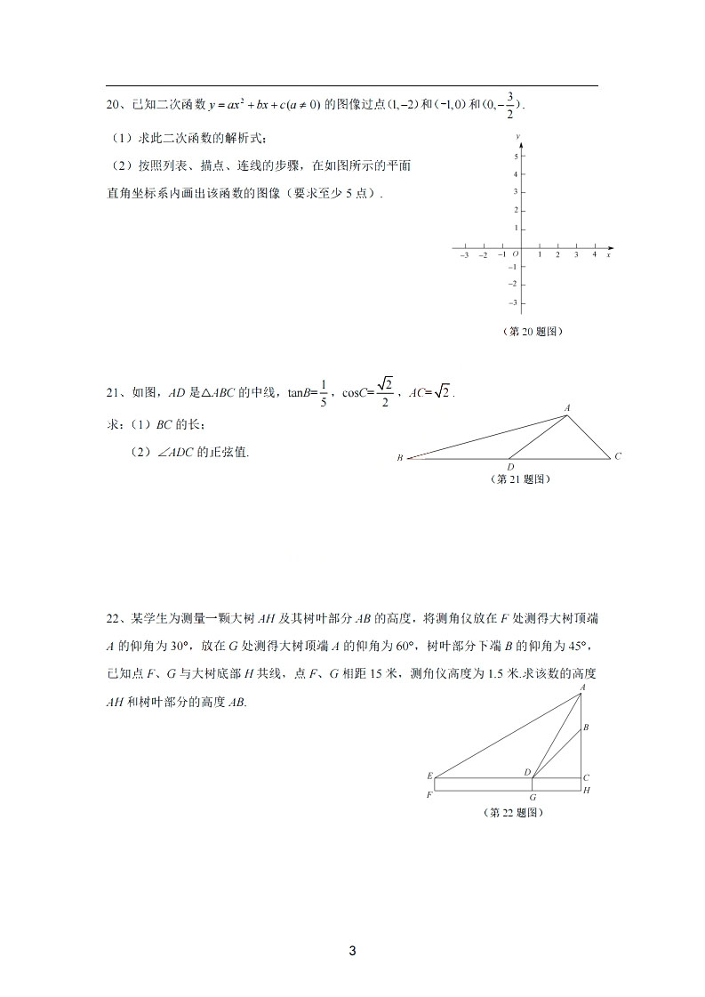 2019届初三一模杨浦区数学卷解析