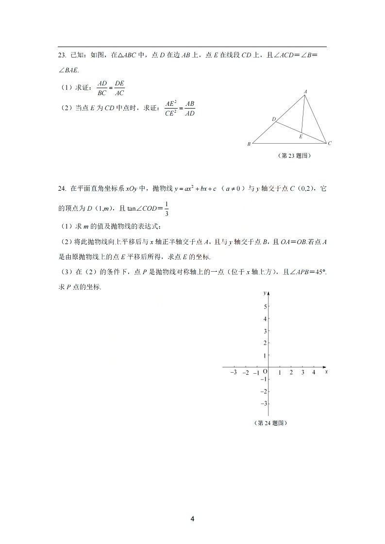 2019届初三一模杨浦区数学卷解析