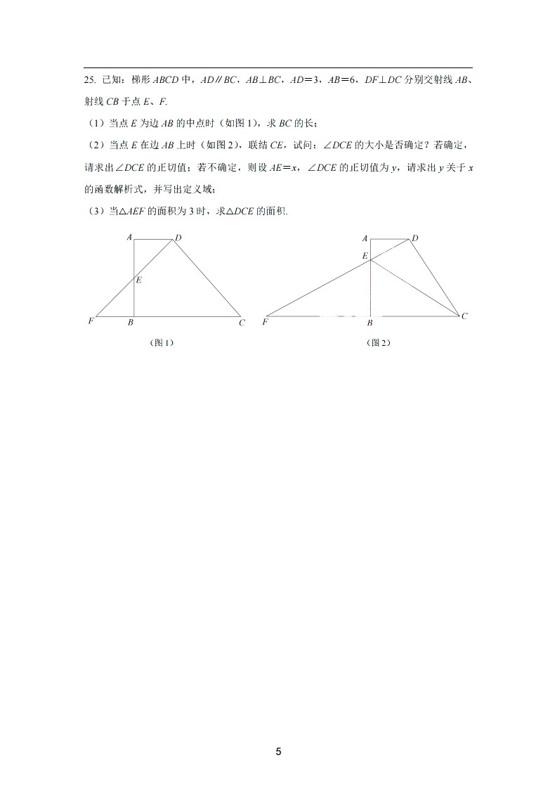 2019届初三一模杨浦区数学卷解析