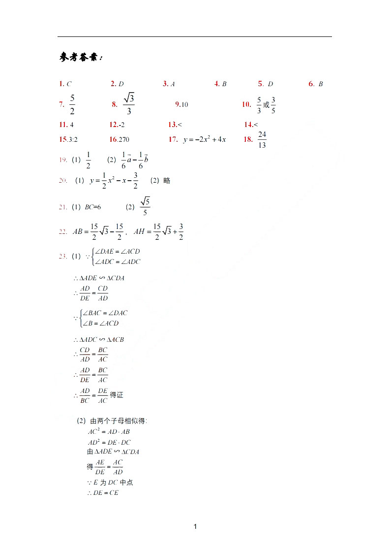 2019届初三一模杨浦区数学卷解析