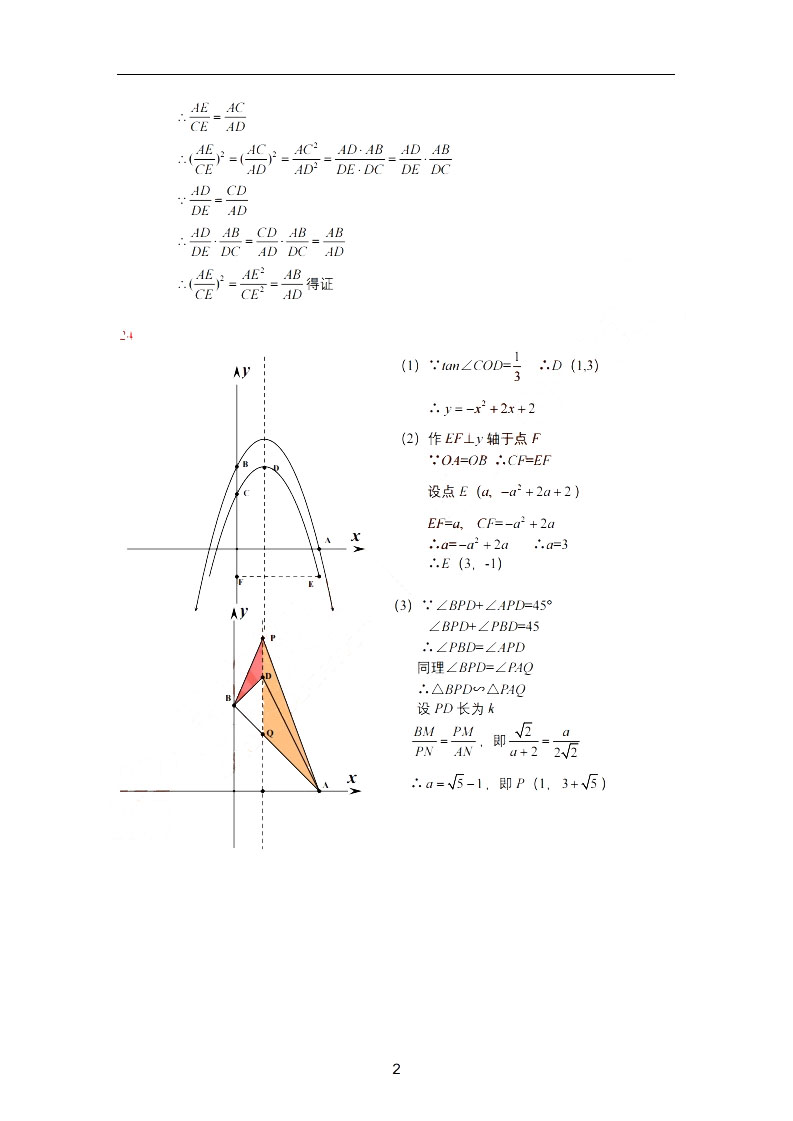 2019届初三一模杨浦区数学卷解析