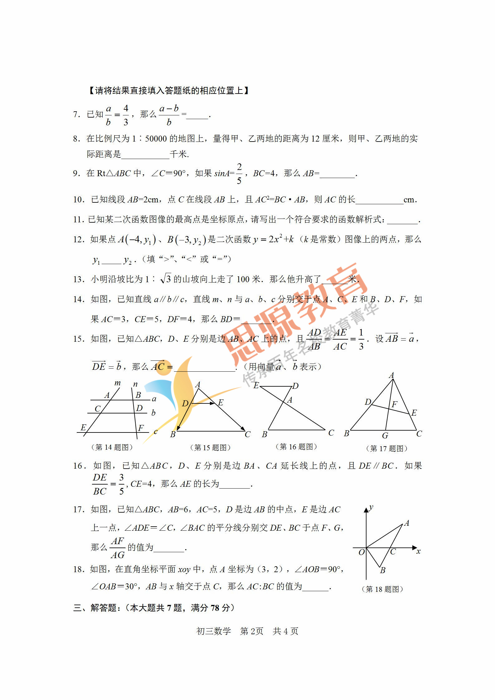2019届初三一模松江区数学卷解析