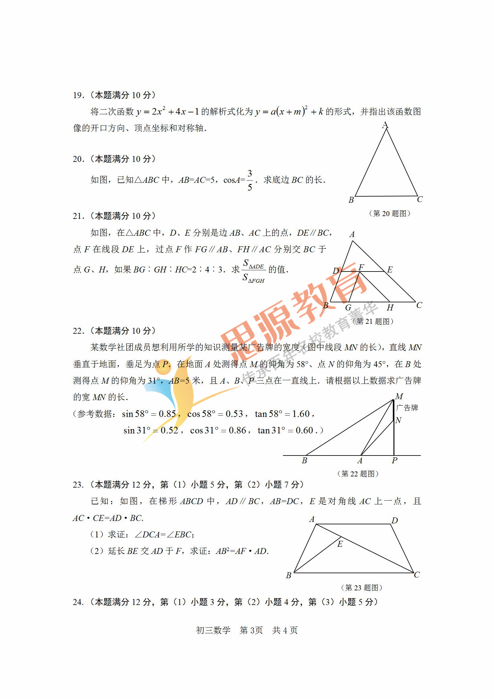 2019届初三一模松江区数学卷解析