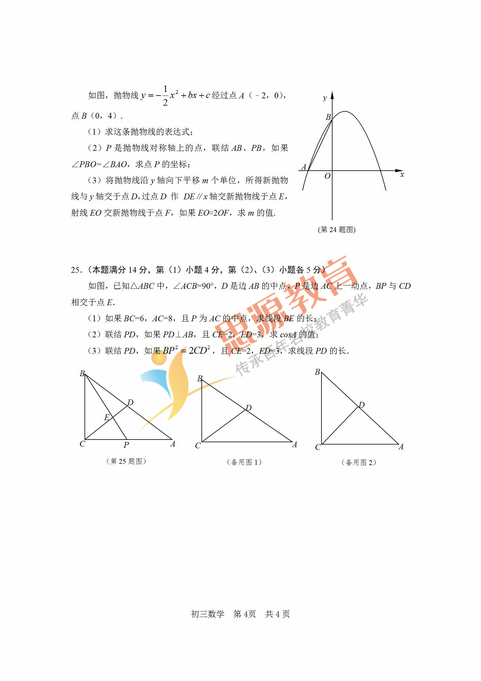 2019届初三一模松江区数学卷解析