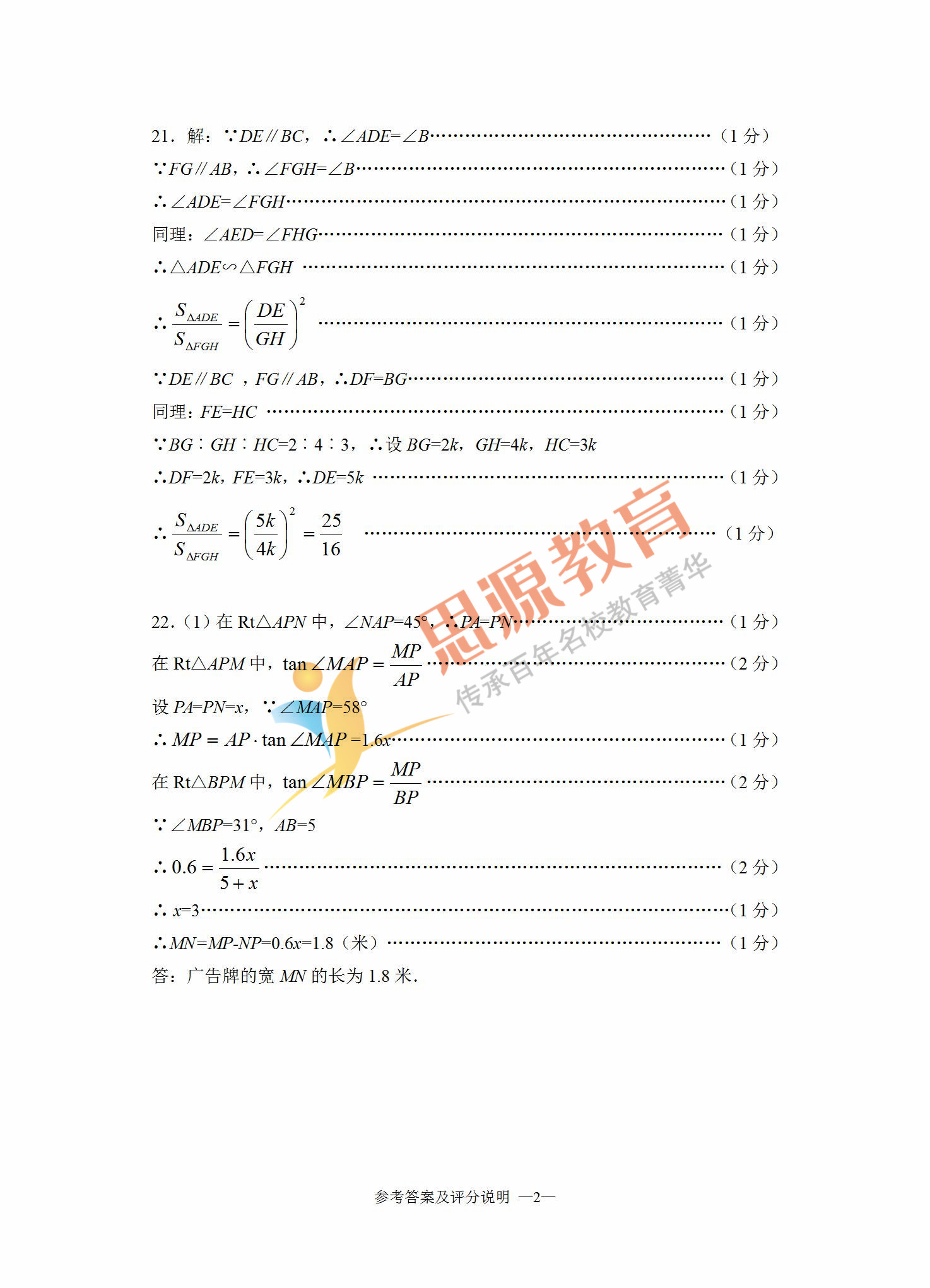 2019届初三一模松江区数学卷解析