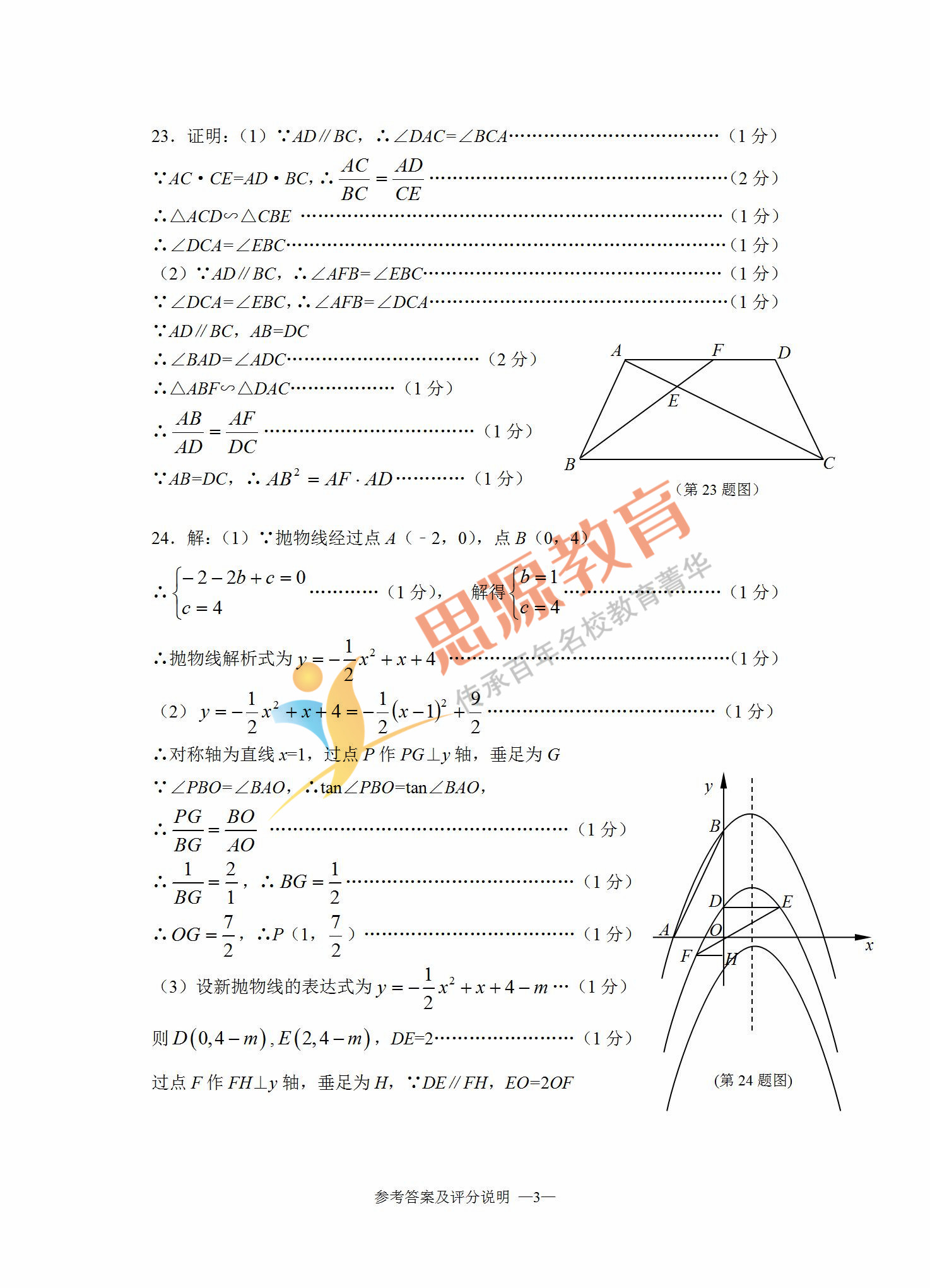 2019届初三一模松江区数学卷解析