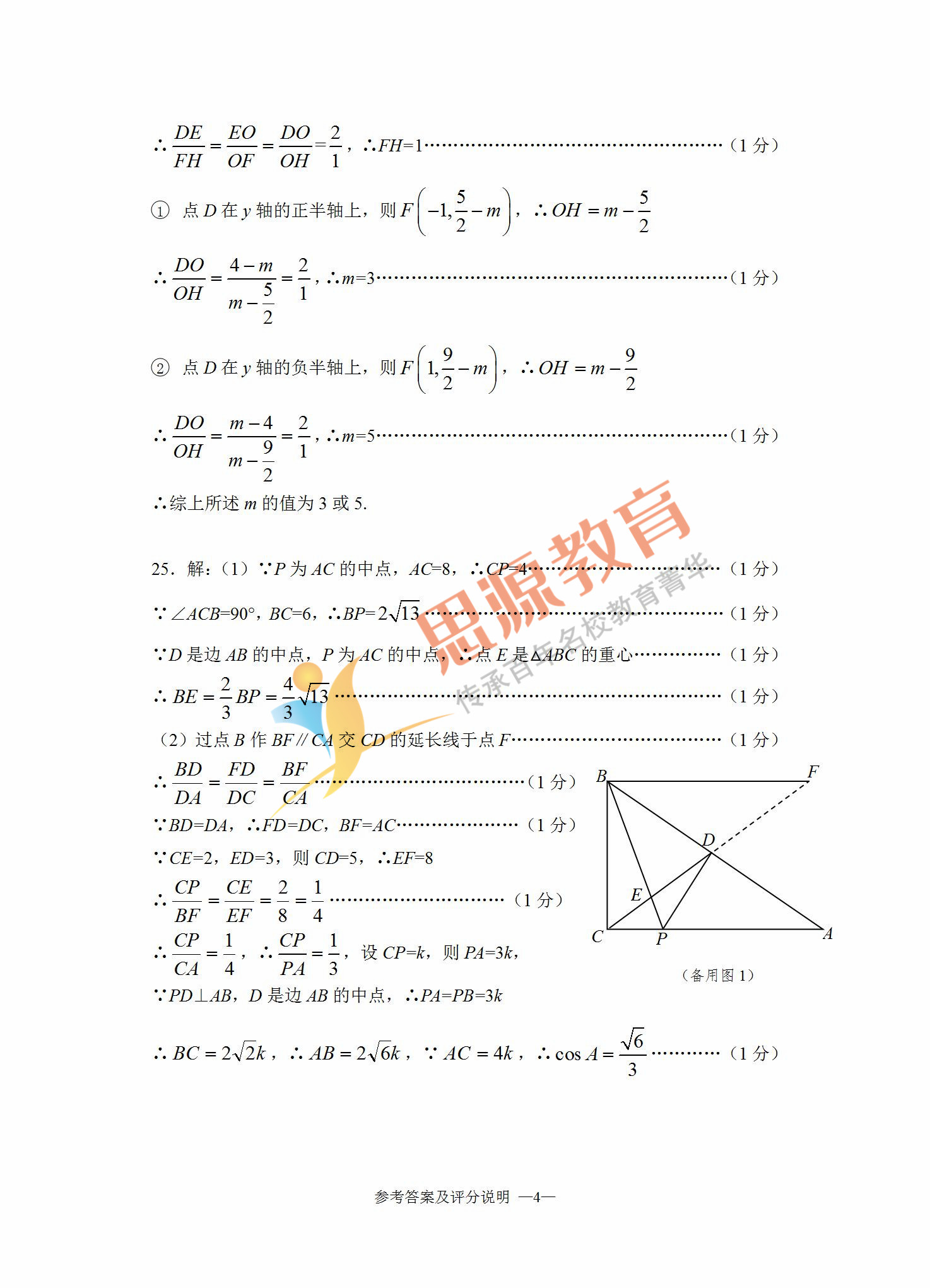 2019届初三一模松江区数学卷解析