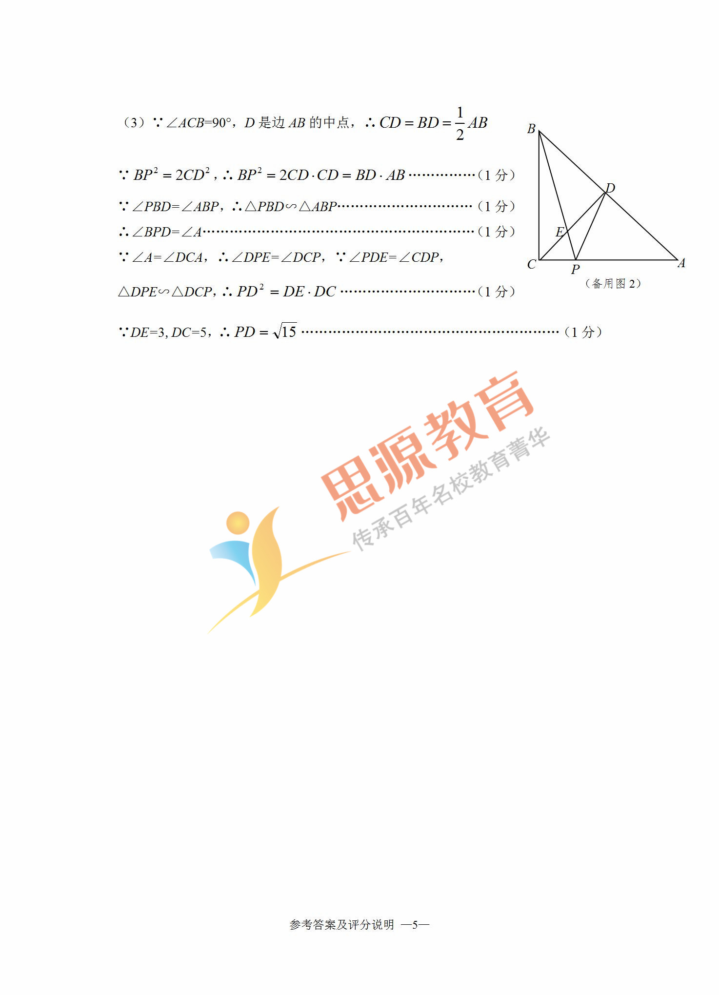 2019届初三一模松江区数学卷解析