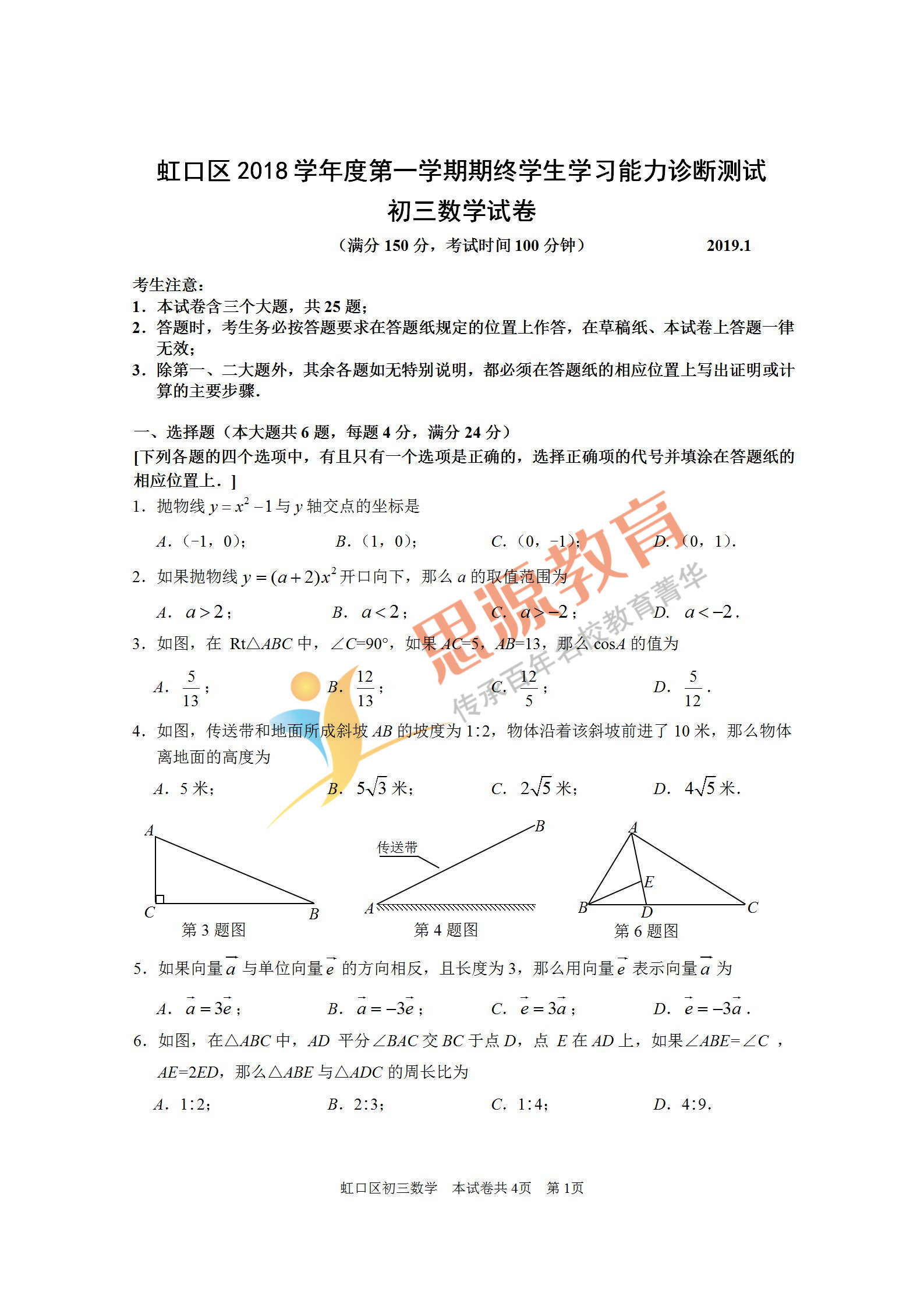 2019届初三一模虹口区数学卷解析