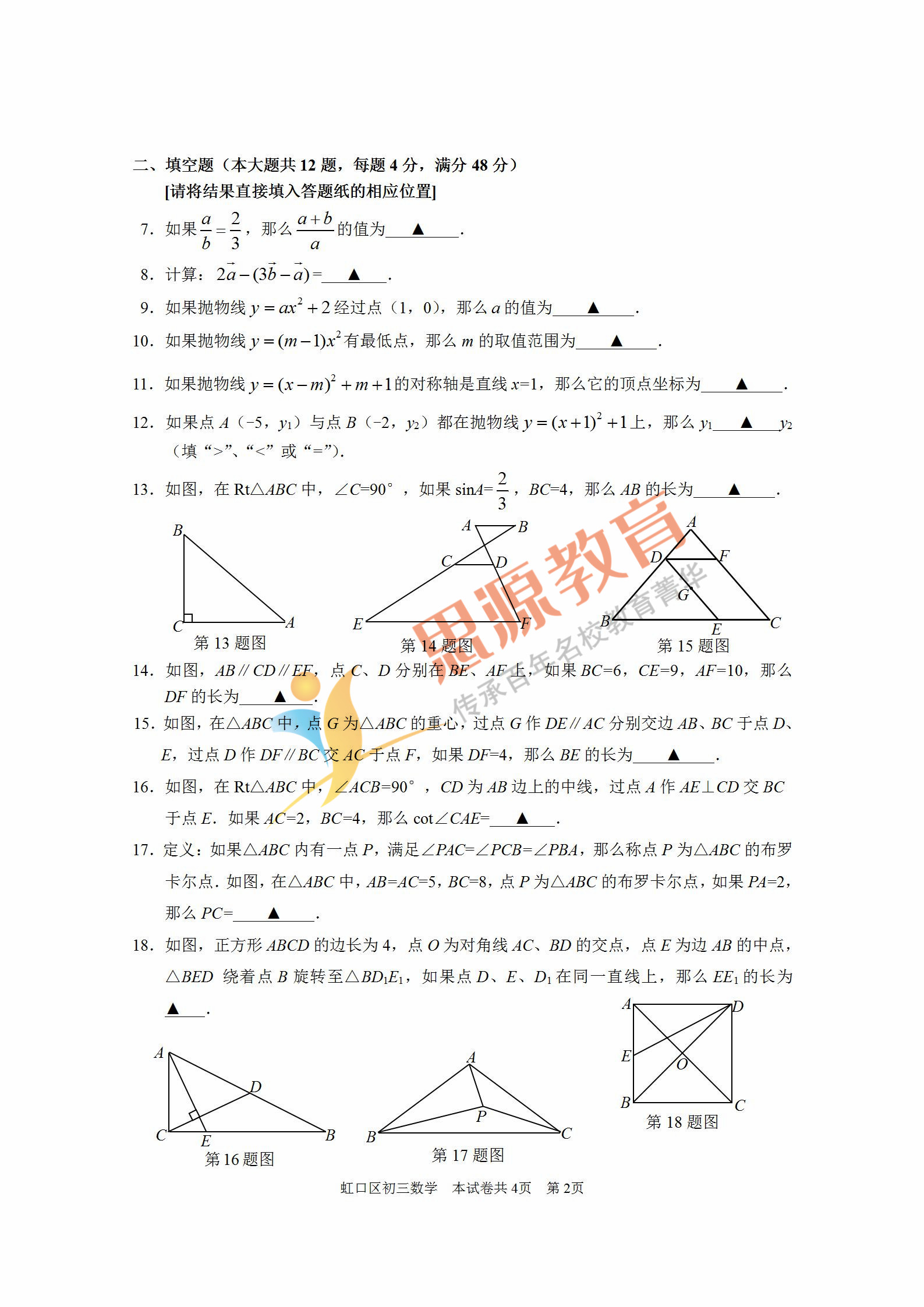 2019届初三一模虹口区数学卷解析