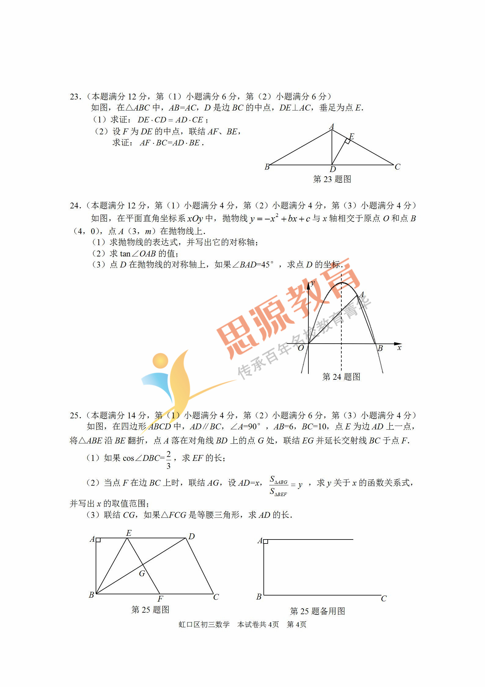2019届初三一模虹口区数学卷解析