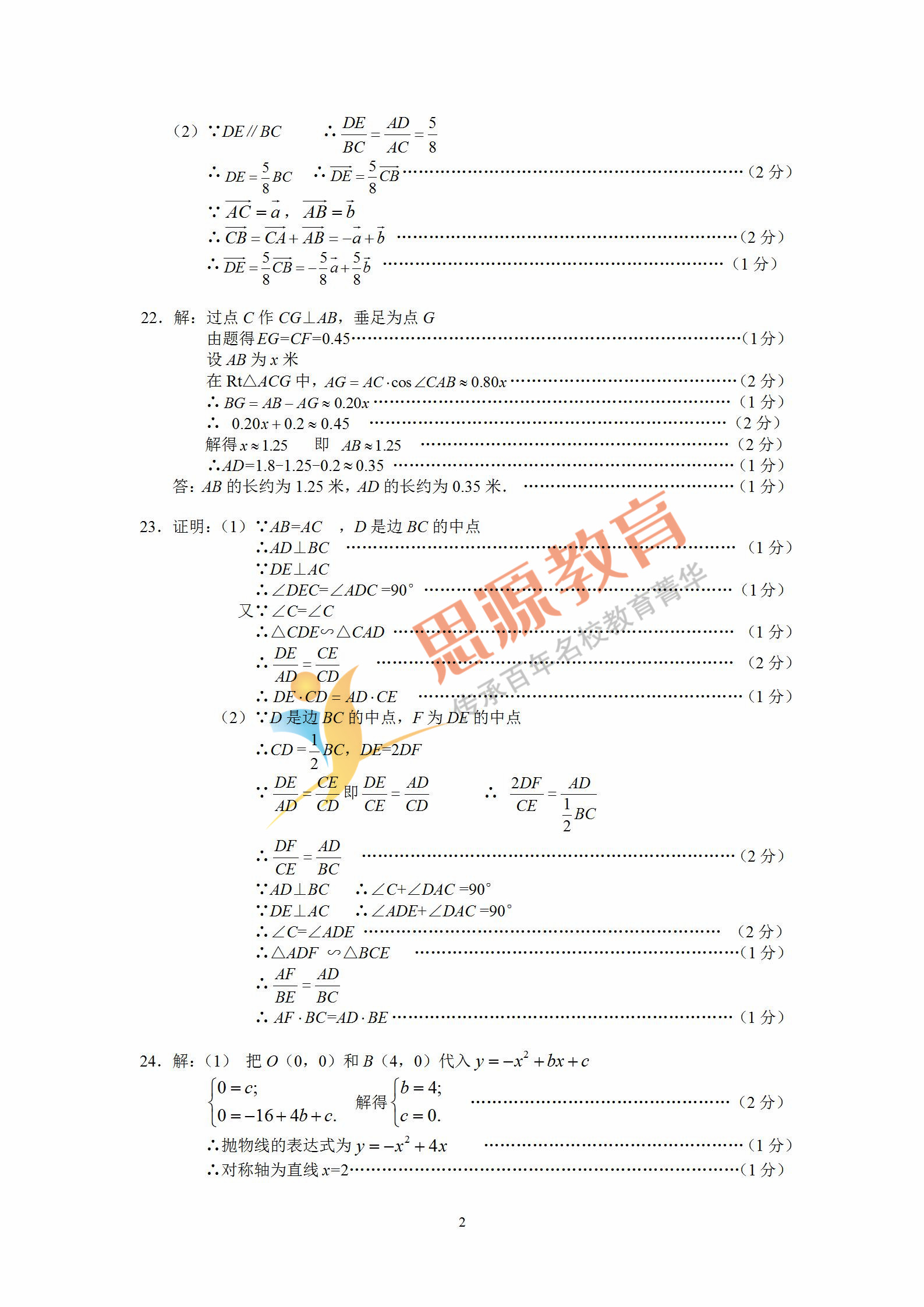 2019届初三一模虹口区数学卷解析