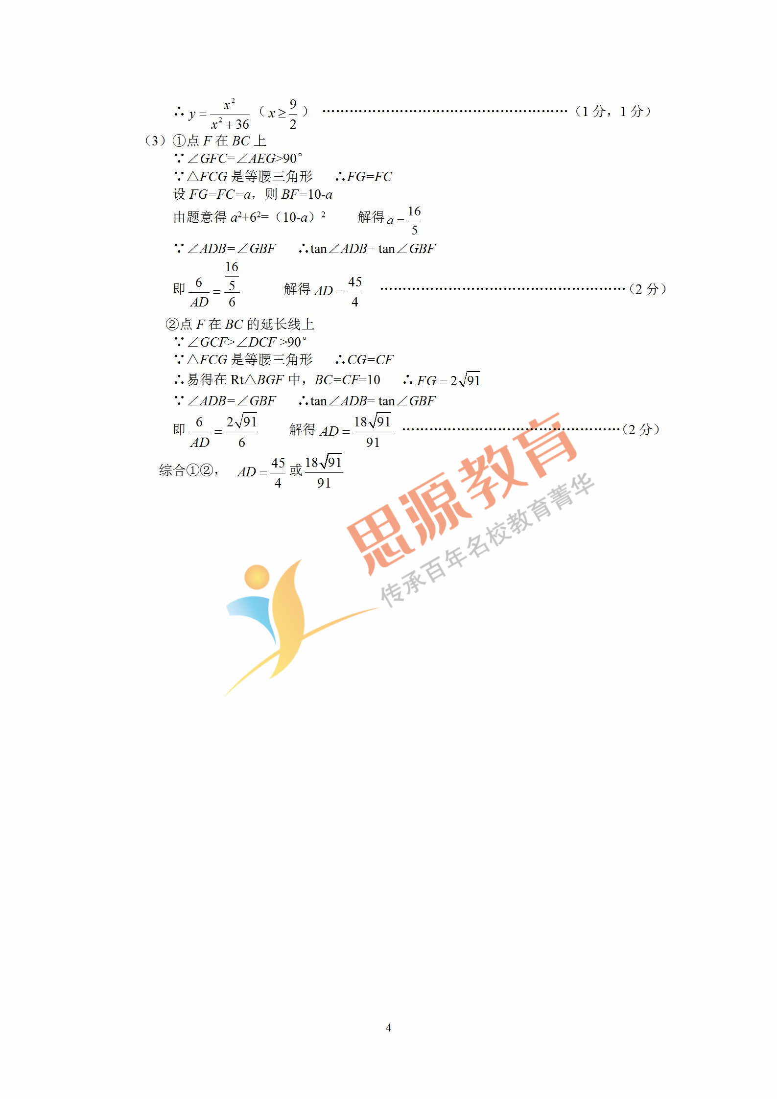 2019届初三一模虹口区数学卷解析