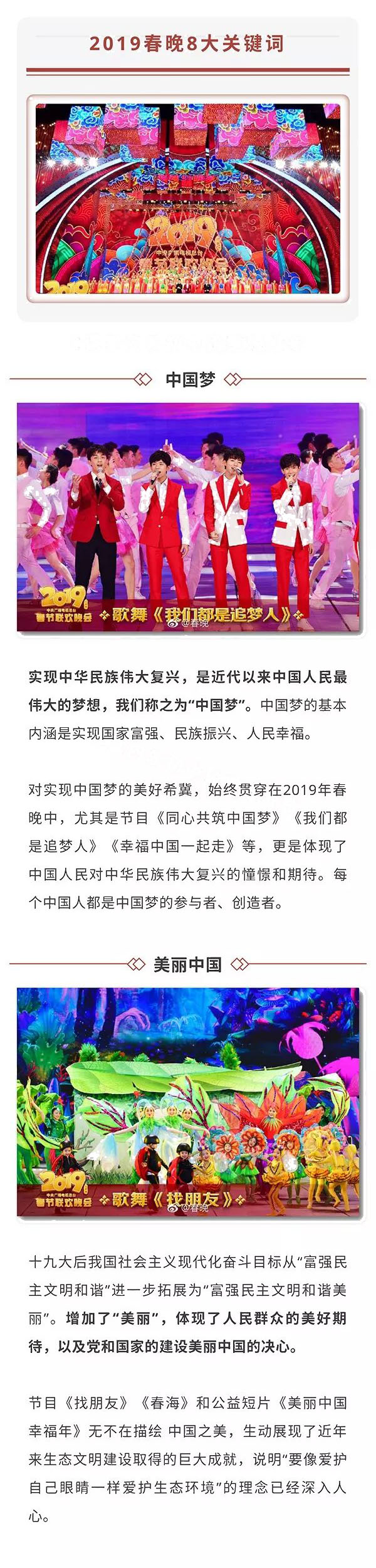 新年第一课！2019春晚中蕴含了哪些的“潜在”的中高考考点！