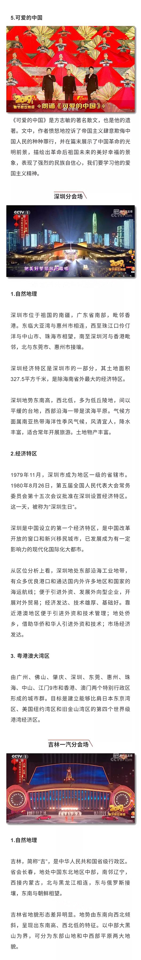 新年第一课！2019春晚中蕴含了哪些的“潜在”的中高考考点！