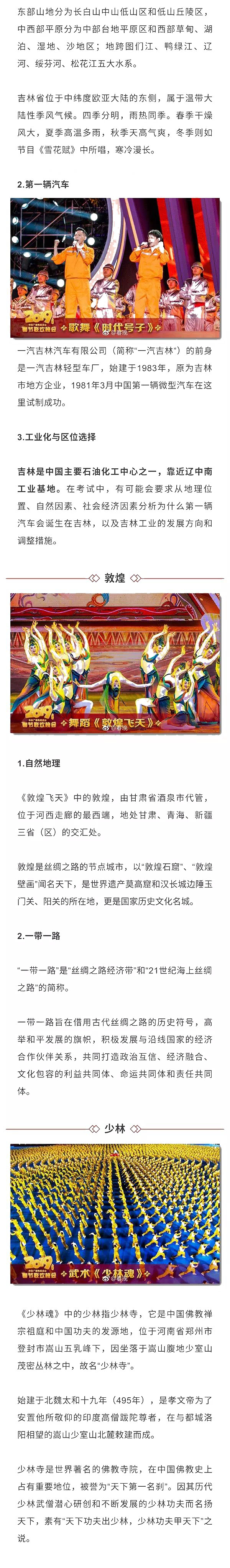 新年第一课！2019春晚中蕴含了哪些的“潜在”的中高考考点！