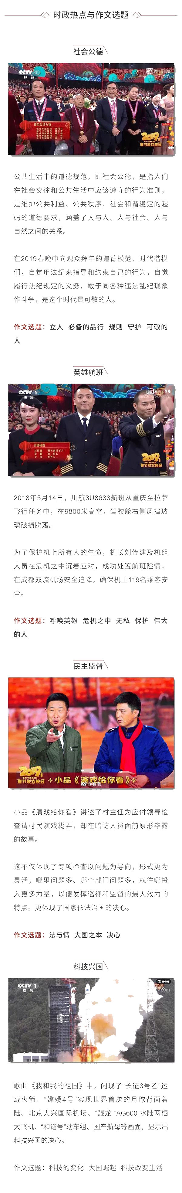 新年第一课！2019春晚中蕴含了哪些的“潜在”的中高考考点！