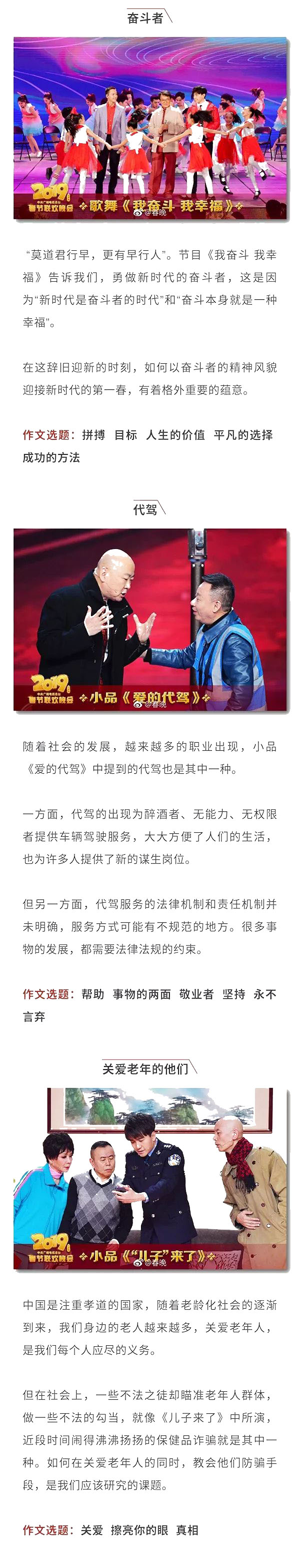 新年第一课！2019春晚中蕴含了哪些的“潜在”的中高考考点！