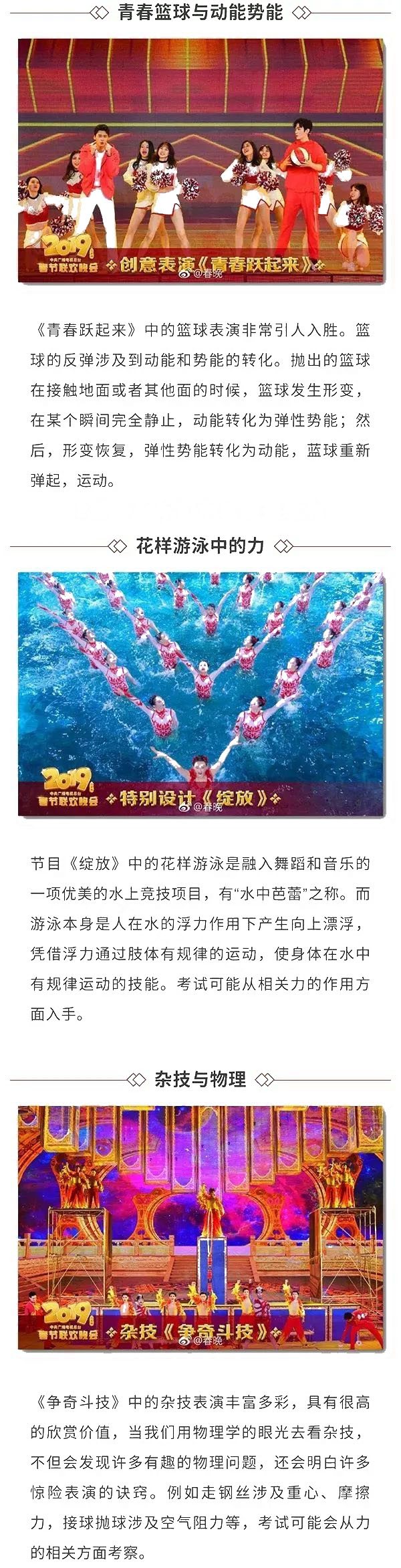 新年第一课！2019春晚中蕴含了哪些的“潜在”的中高考考点！