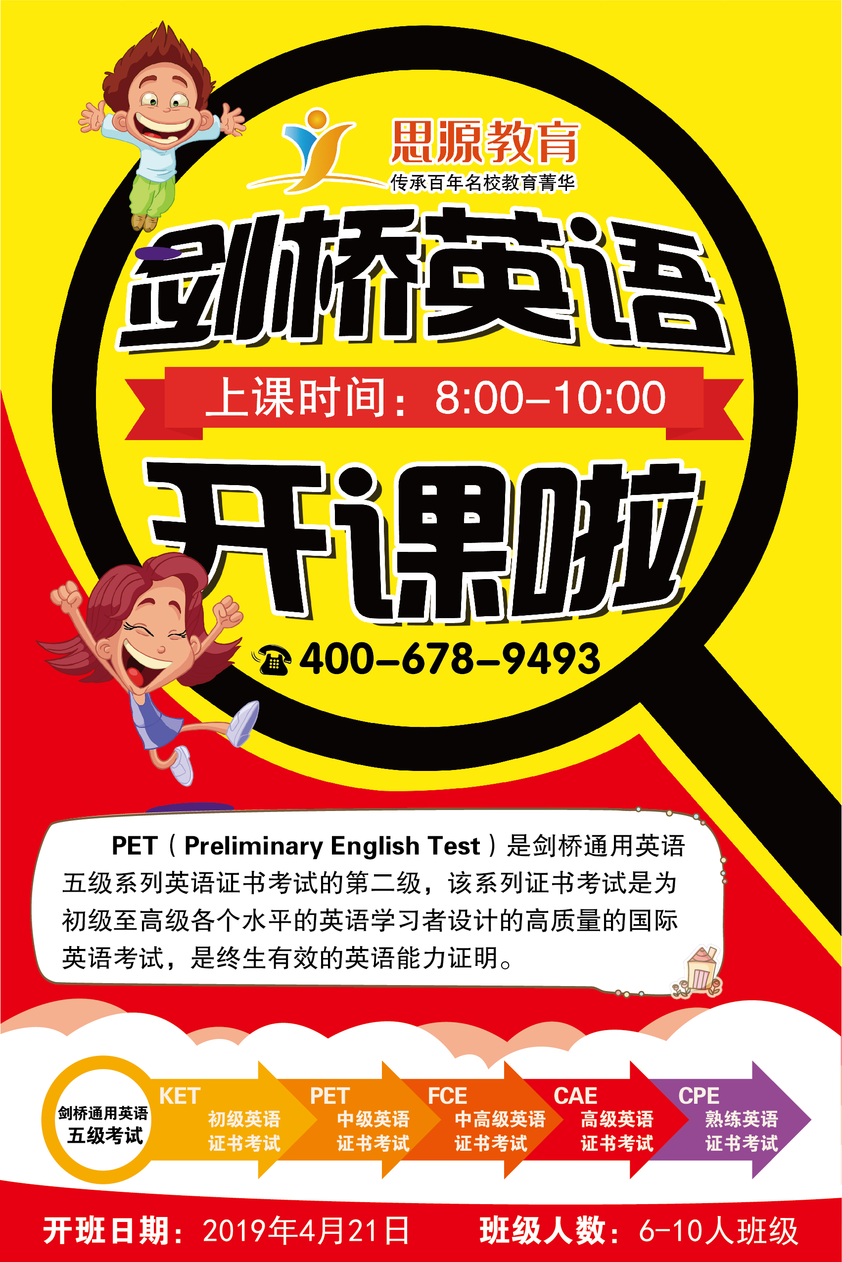 剑桥英语到底是什么？我要不要给孩子报名？