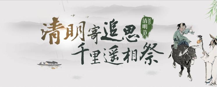 清明节、扫墓、纸钱——英文怎样说？