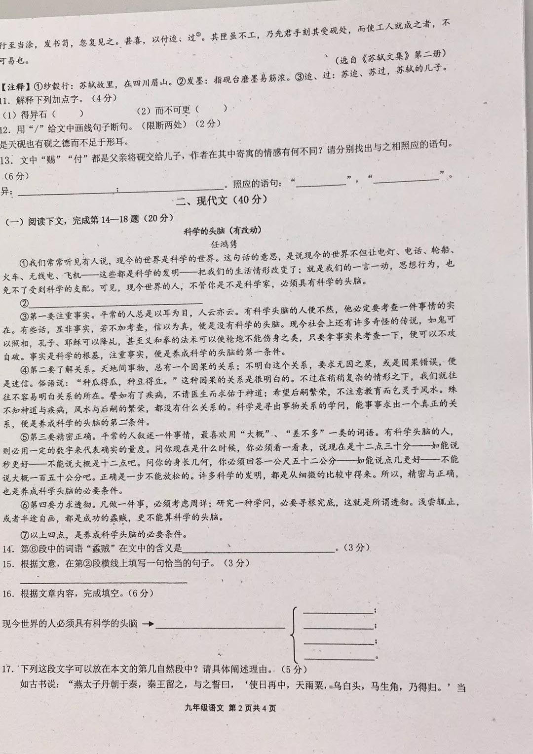 2019届初三年级3月建平学校联考语文卷