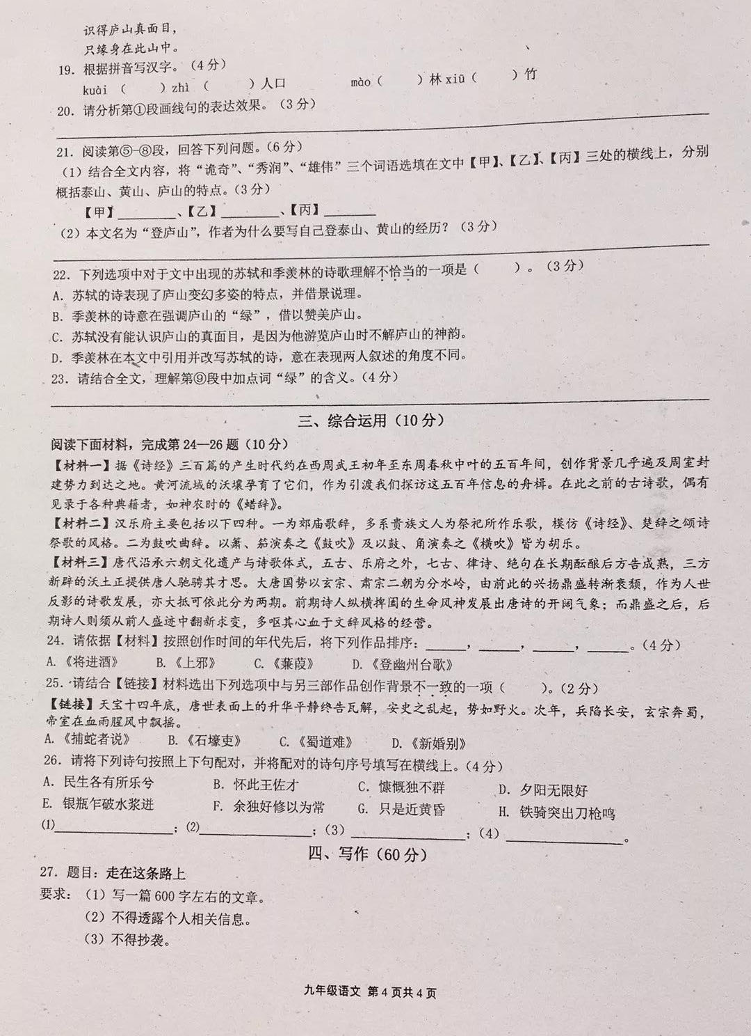 2019届初三年级3月建平学校联考语文卷