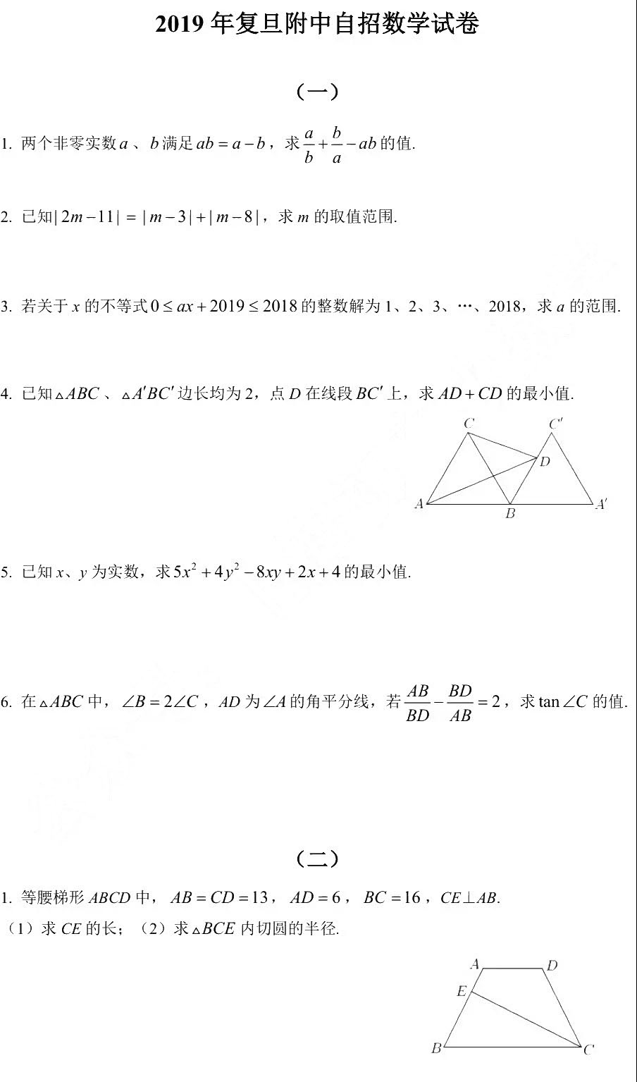 2019复附自招数学试卷及答案
