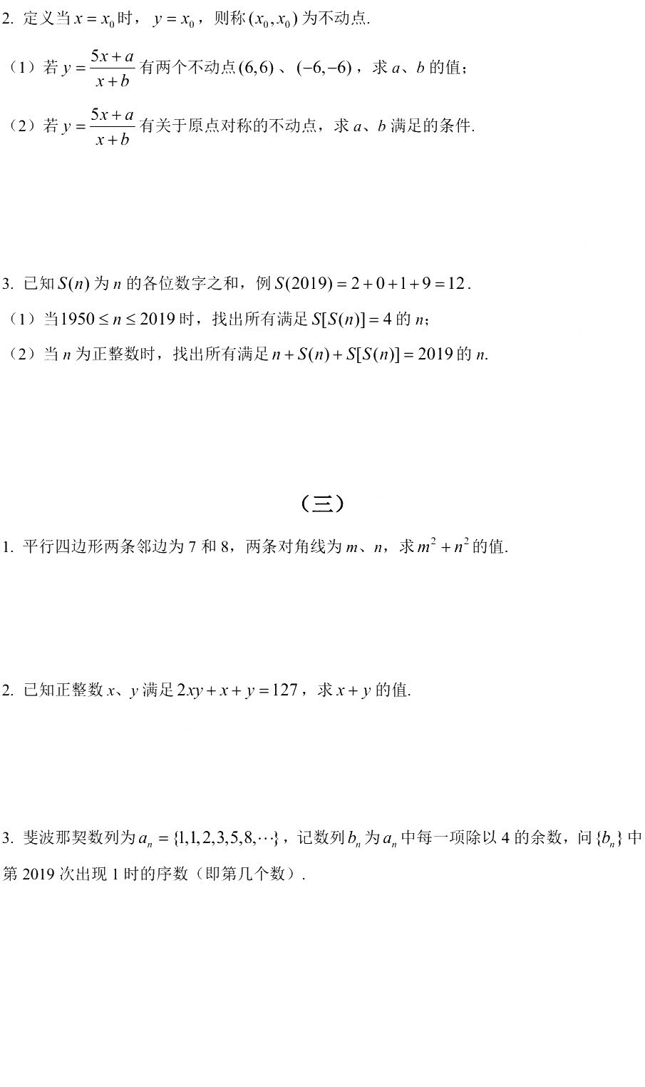 2019复附自招数学试卷及答案