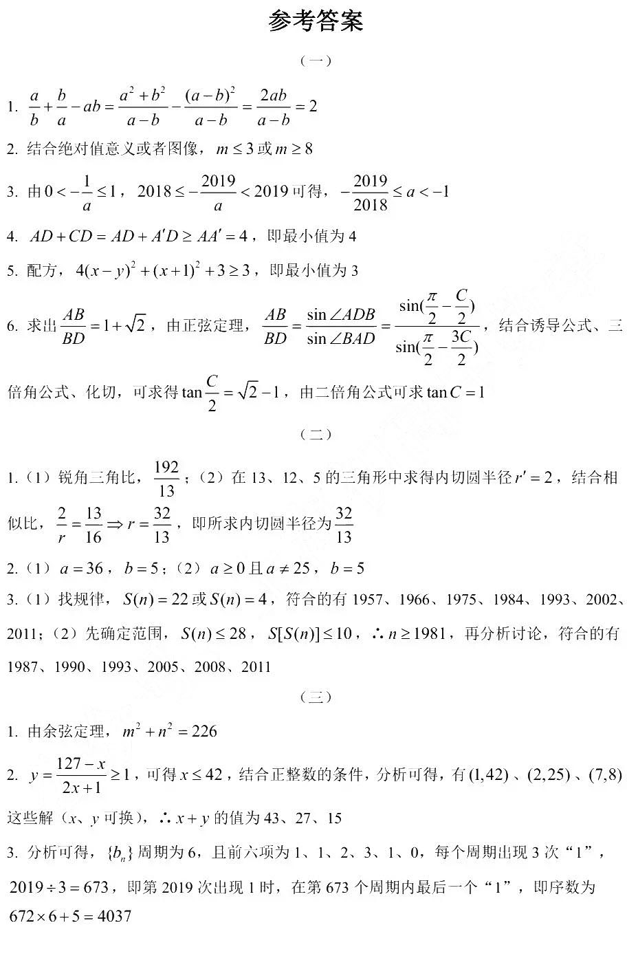 2019复附自招数学试卷及答案