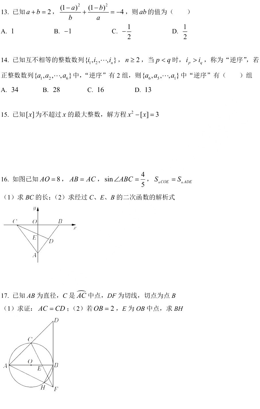 2019复旦附中浦东分校自招数学试卷及答案