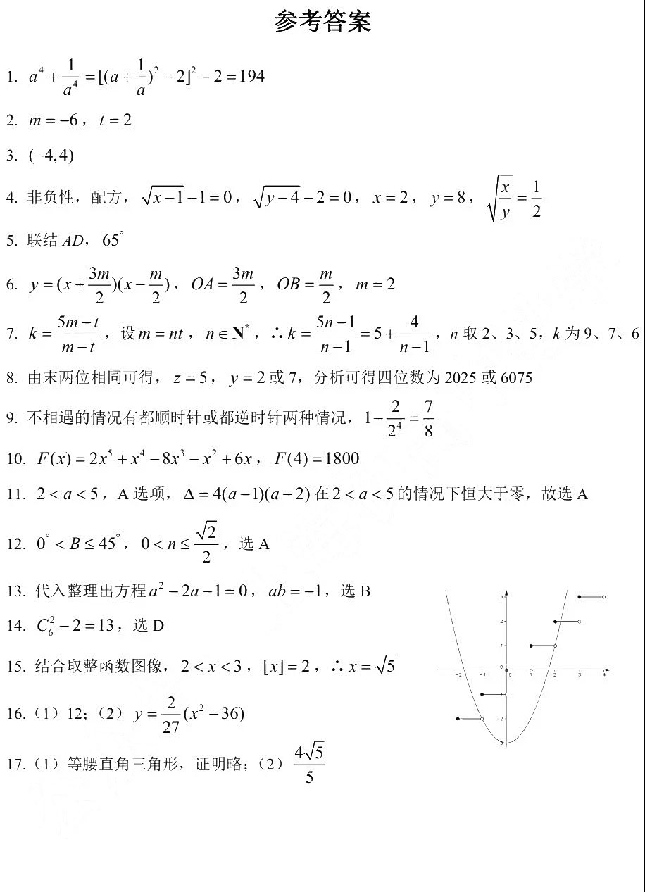 2019复旦附中浦东分校自招数学试卷及答案