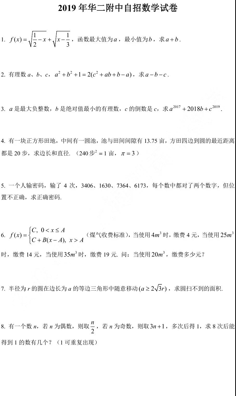 2019华二自招数学试卷及答案