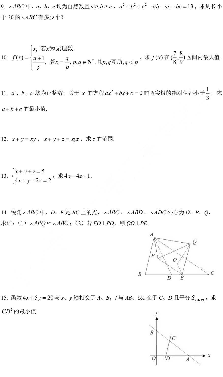 2019华二自招数学试卷及答案