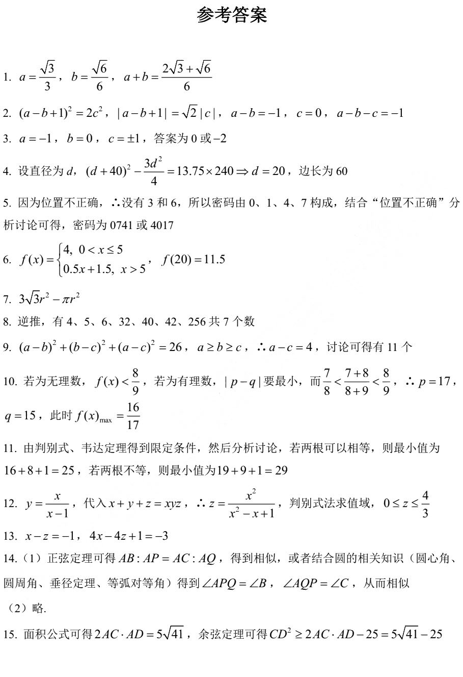 2019华二自招数学试卷及答案