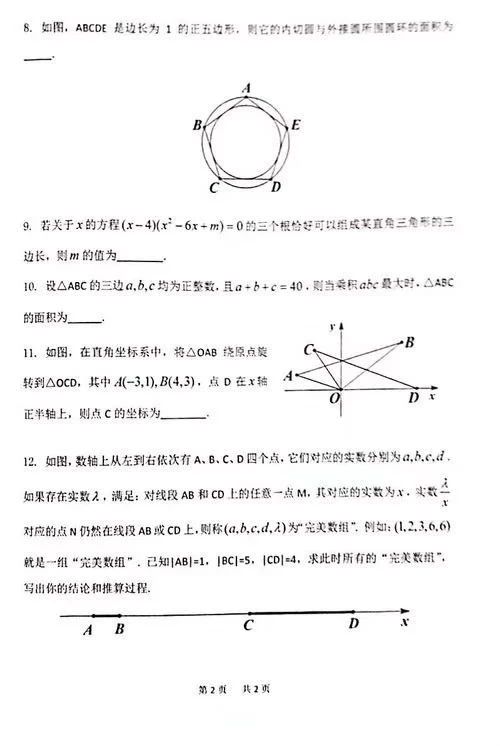 20192019华二自招数学试卷及答案自招数学试卷及答案