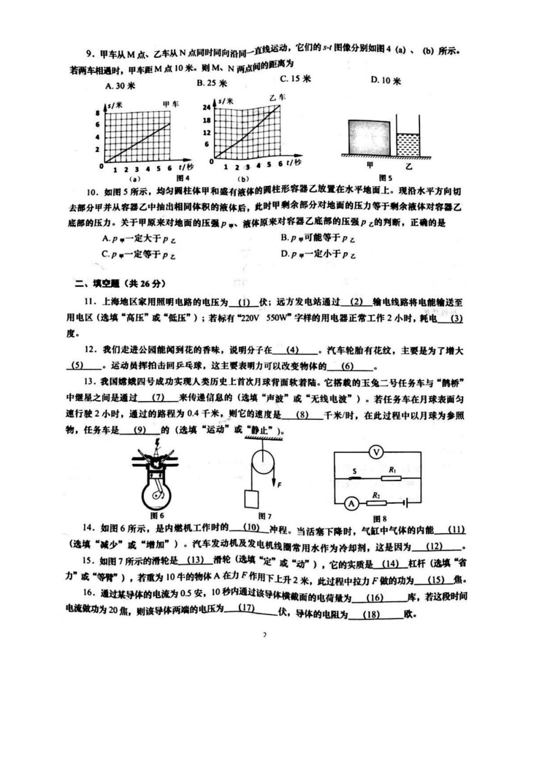 2019杨浦区初三二模物理卷及答案