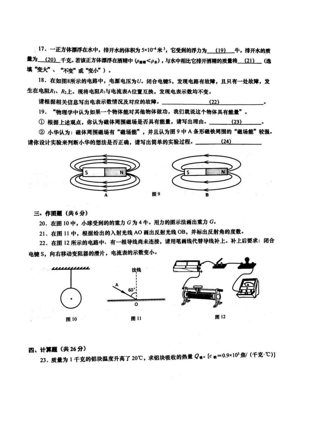 2019杨浦区初三二模物理卷及答案