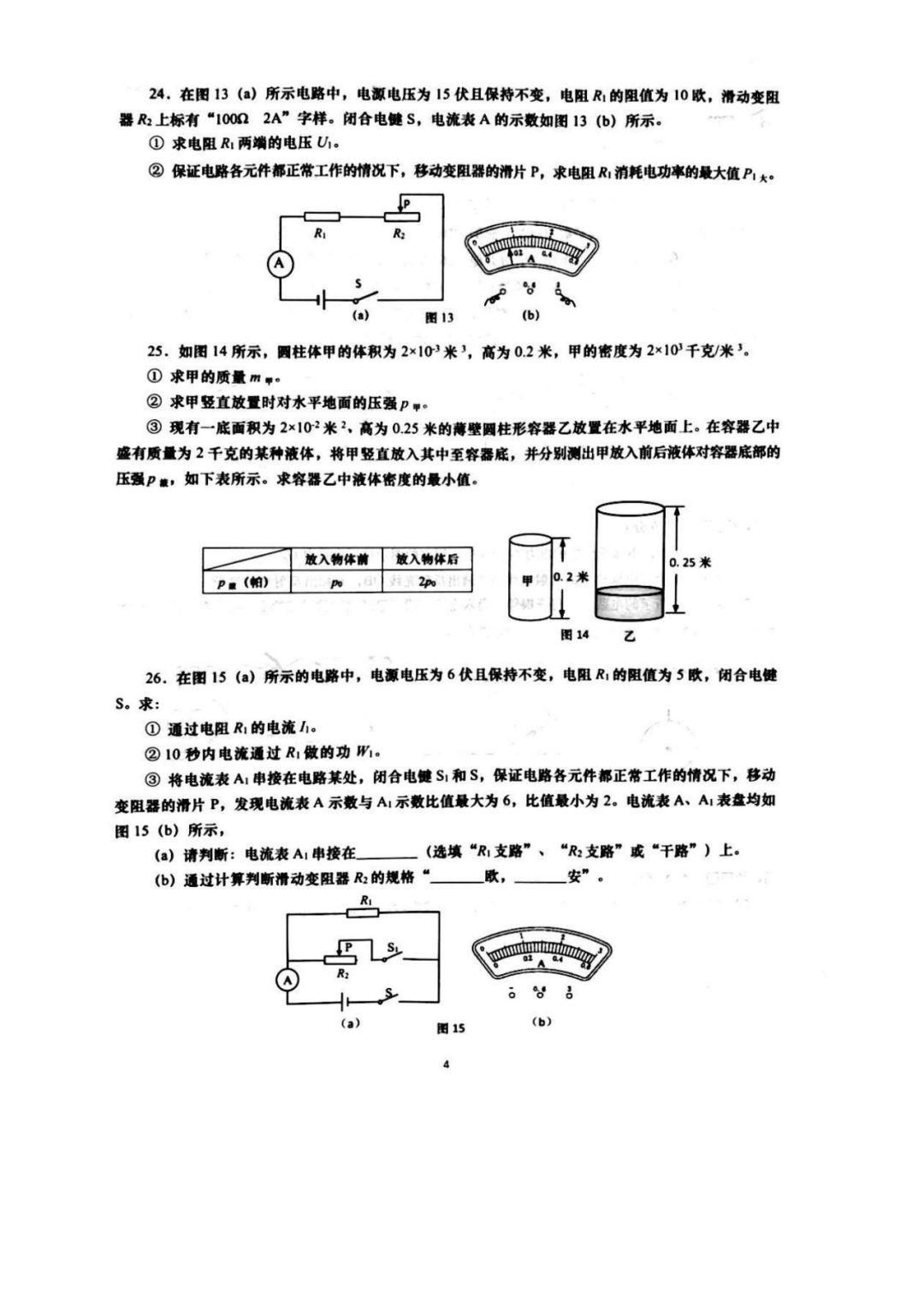 2019杨浦区初三二模物理卷及答案