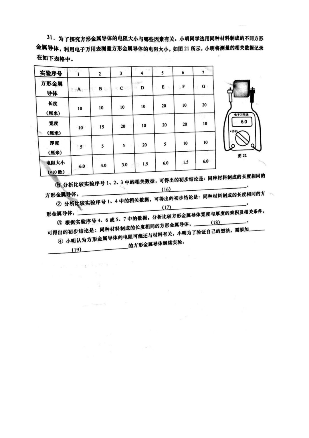 2019杨浦区初三二模物理卷及答案