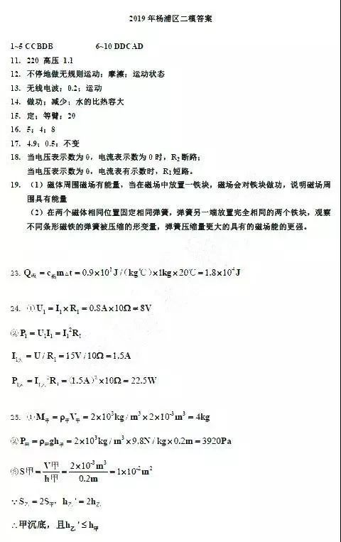 2019杨浦区初三二模物理卷及答案