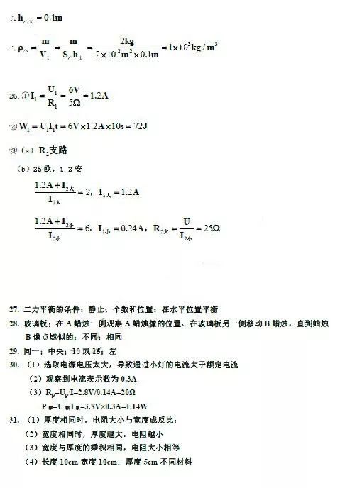 2019杨浦区初三二模物理卷及答案