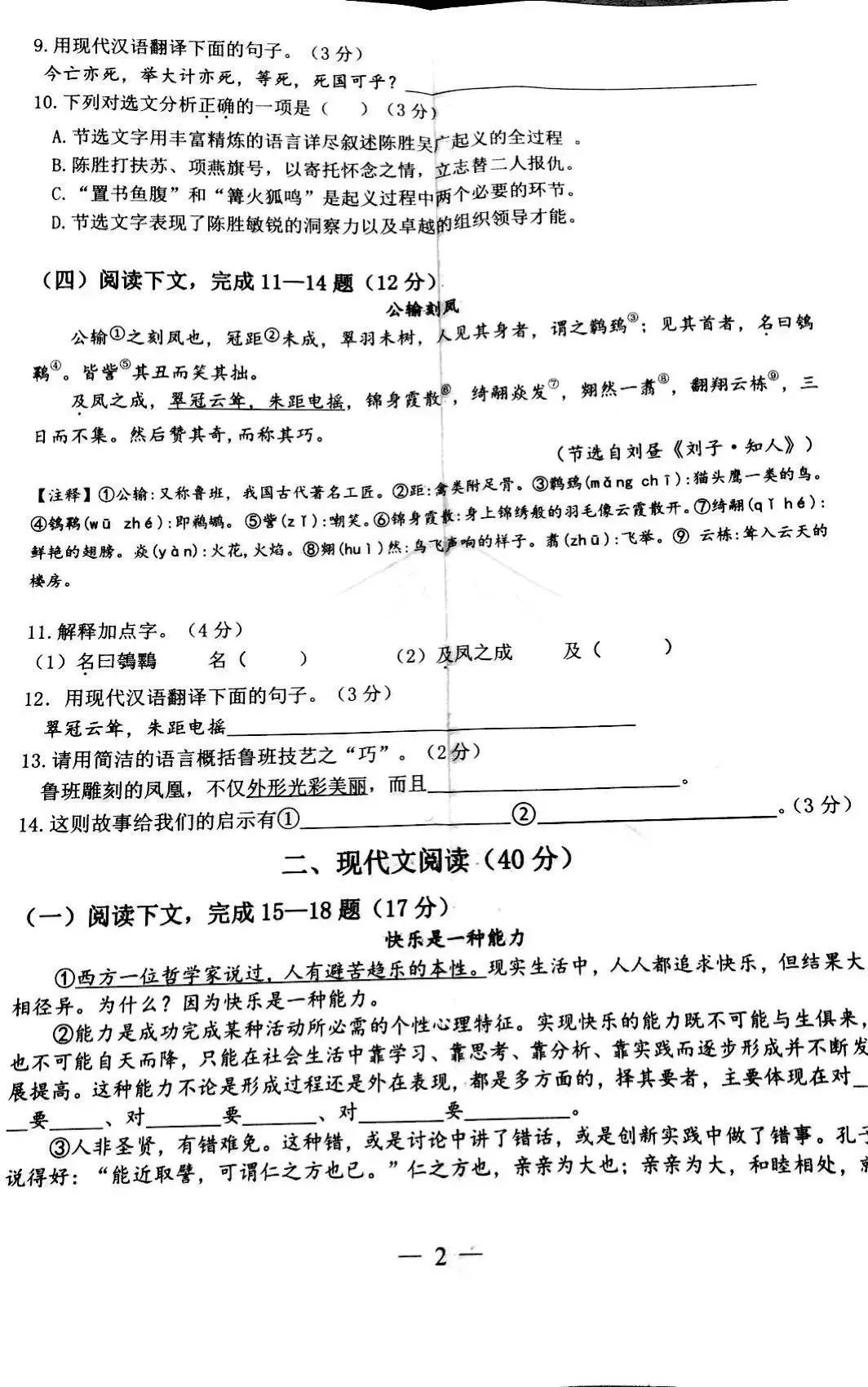 2019杨浦初三二模语文卷解析